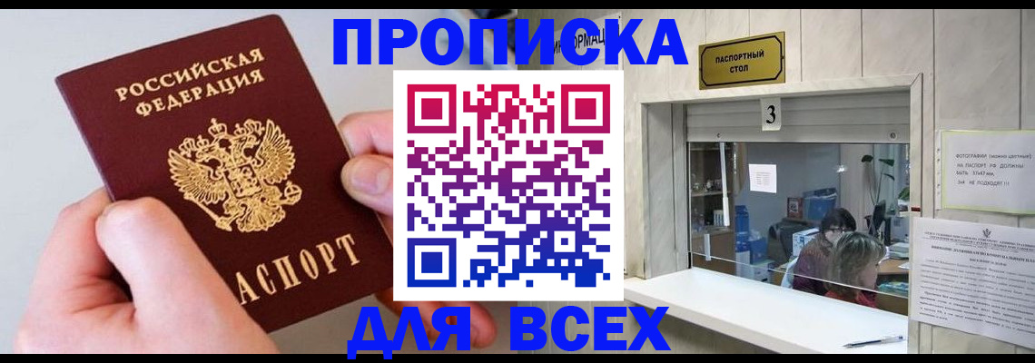 временная регистрация для всех в Котласе