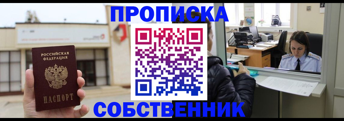 где прописаться в Котласе