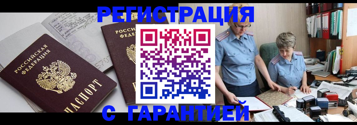 купить прописку в Котласе