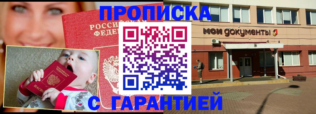 временная регистрация гарантия в Котласе